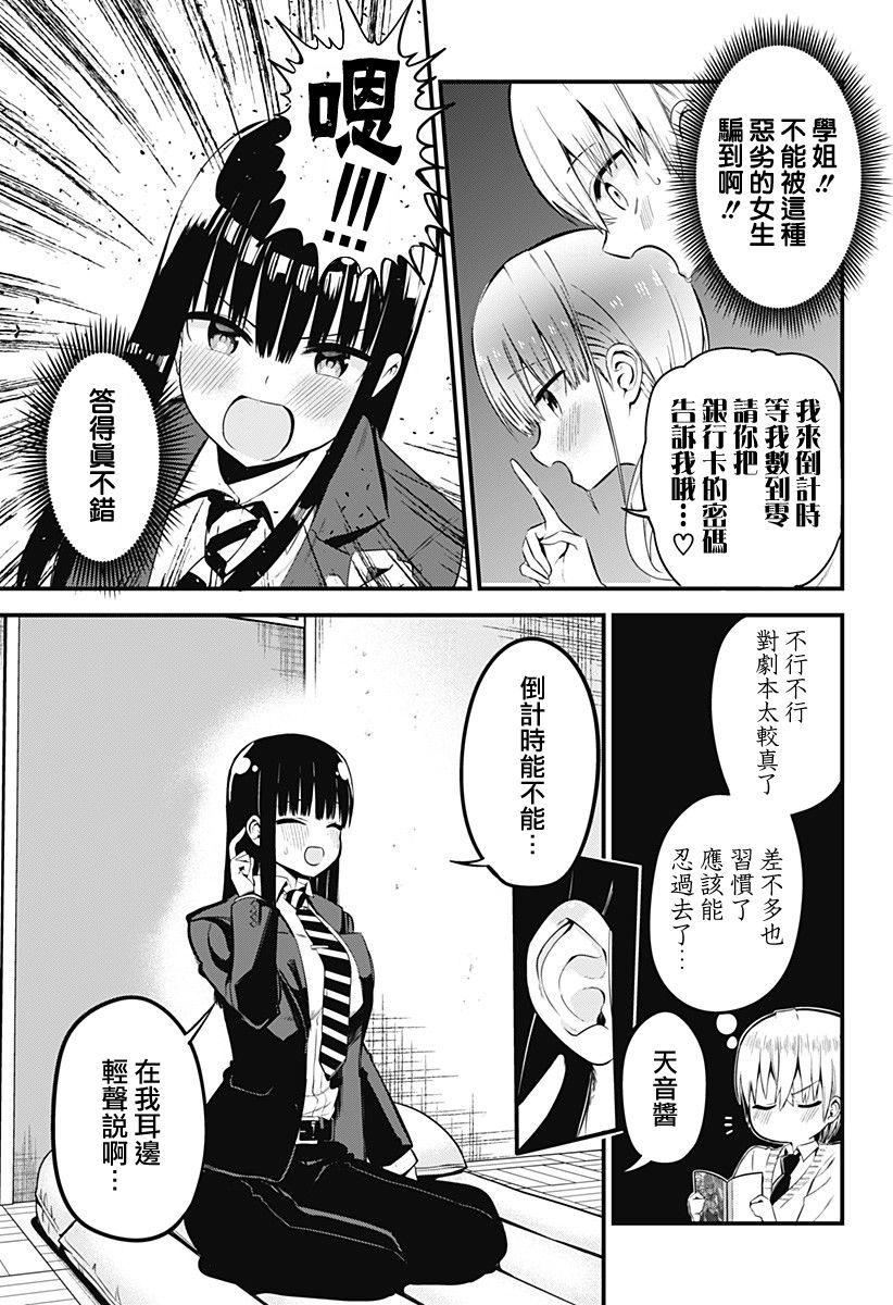 《学姐！不要用我的声音来■■啊！》漫画最新章节第2话 来被坏女人骗吧！！免费下拉式在线观看章节第【19】张图片