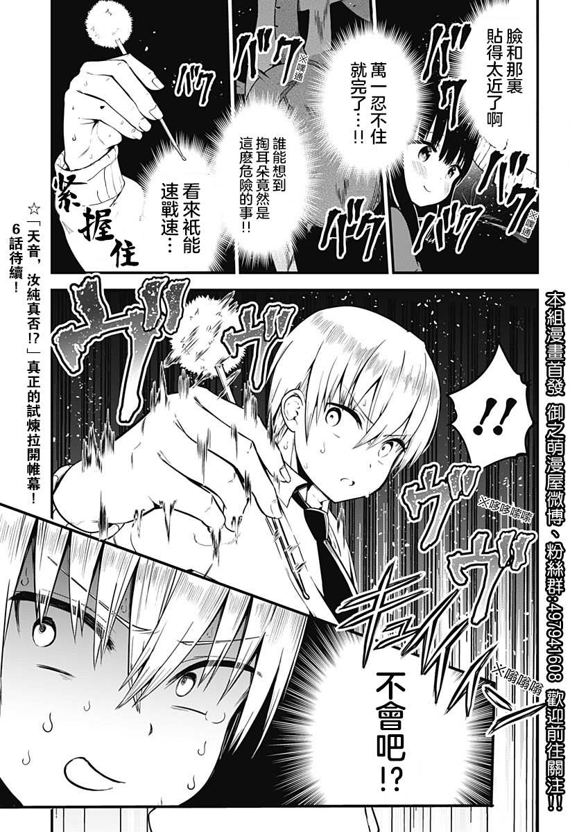 《学姐！不要用我的声音来■■啊！》漫画最新章节第5话 用掏耳朵来牢牢地抓住她的心（前篇）免费下拉式在线观看章节第【21】张图片