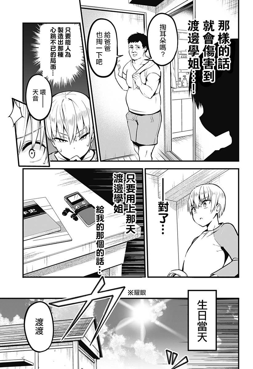 《学姐！不要用我的声音来■■啊！》漫画最新章节第5话 用掏耳朵来牢牢地抓住她的心（前篇）免费下拉式在线观看章节第【9】张图片