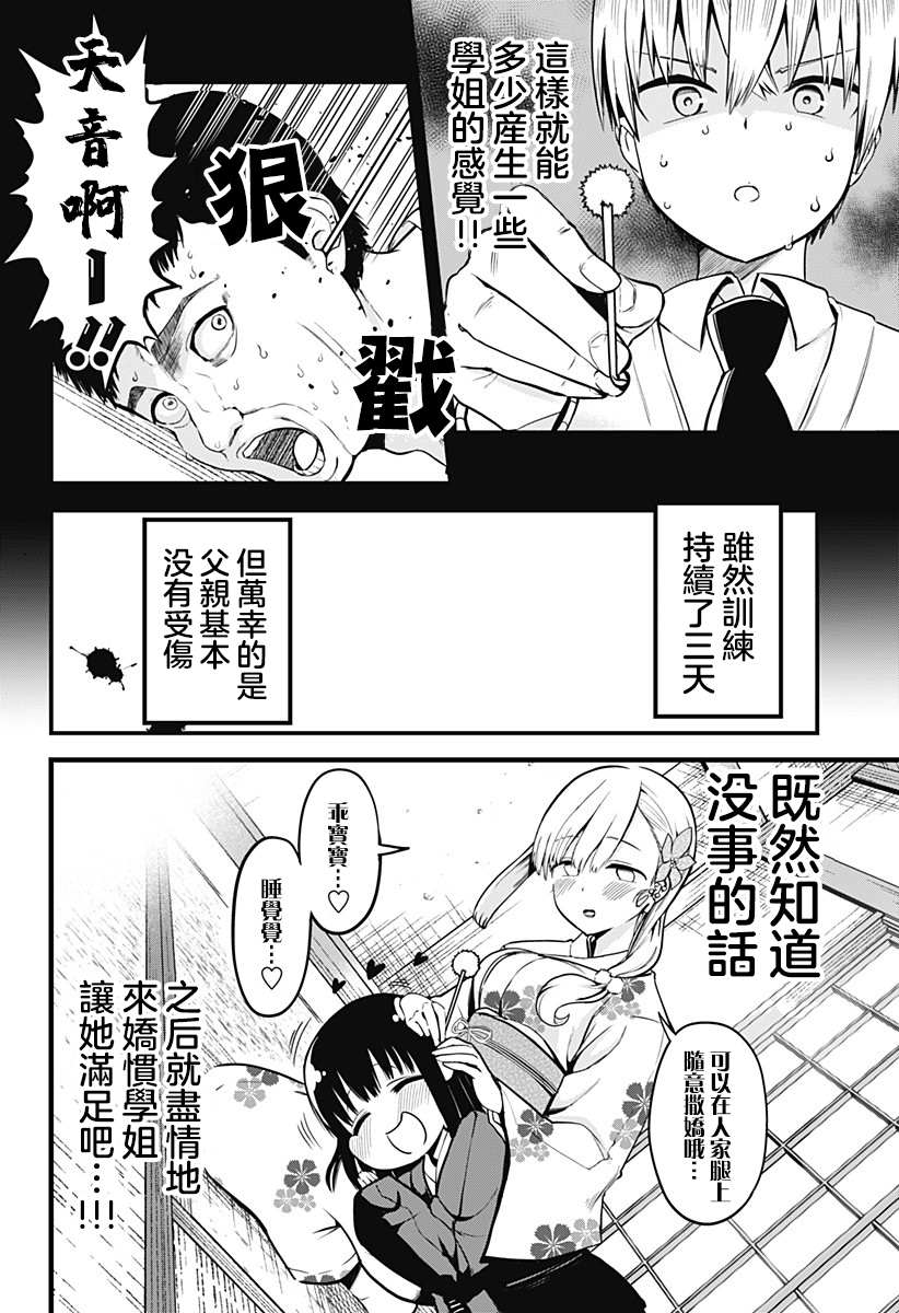 《学姐！不要用我的声音来■■啊！》漫画最新章节第5话 用掏耳朵来牢牢地抓住她的心（前篇）免费下拉式在线观看章节第【16】张图片