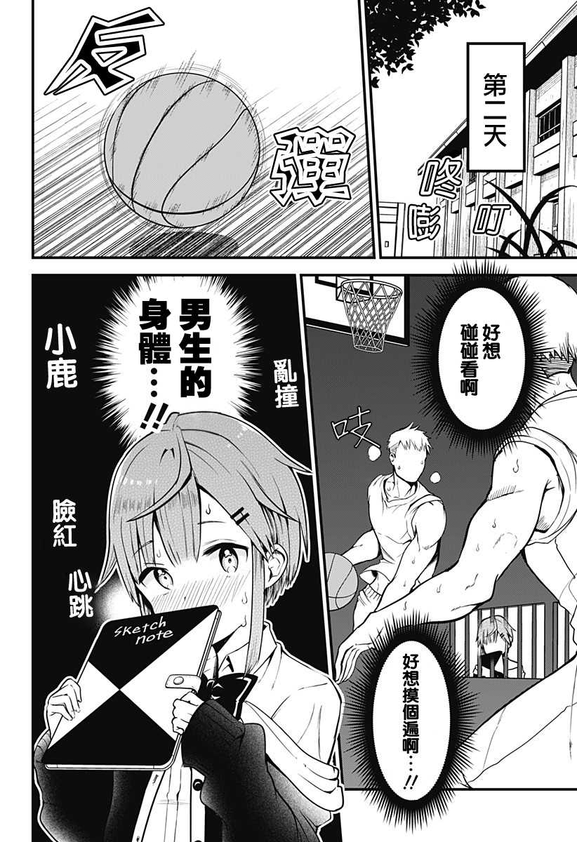 《学姐！不要用我的声音来■■啊！》漫画最新章节第4话 去GET一个理解你的伙伴！免费下拉式在线观看章节第【4】张图片