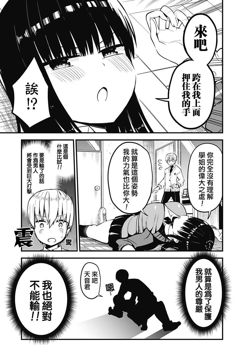 《学姐！不要用我的声音来■■啊！》漫画最新章节第4话 去GET一个理解你的伙伴！免费下拉式在线观看章节第【7】张图片