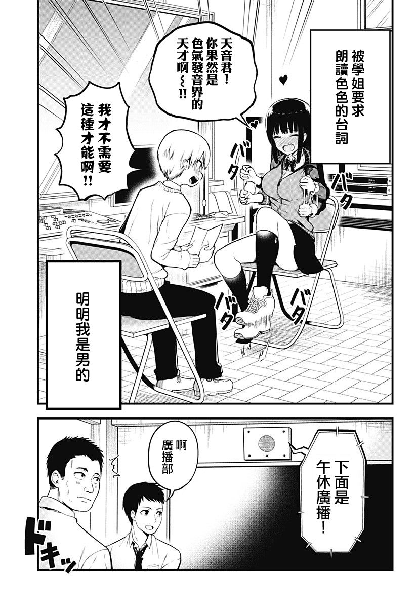 《学姐！不要用我的声音来■■啊！》漫画最新章节第0话 成为婴儿学姐的妈妈！免费下拉式在线观看章节第【4】张图片