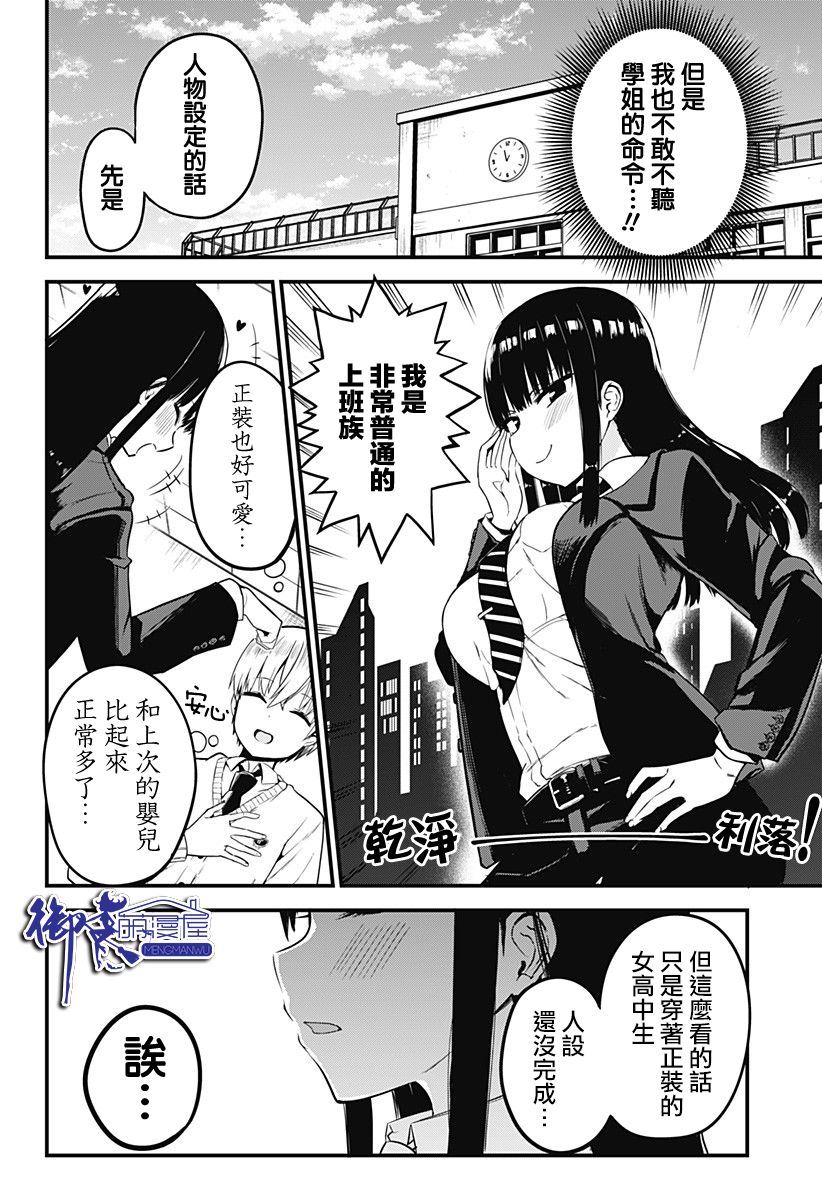 《学姐！不要用我的声音来■■啊！》漫画最新章节第2话 来被坏女人骗吧！！免费下拉式在线观看章节第【10】张图片