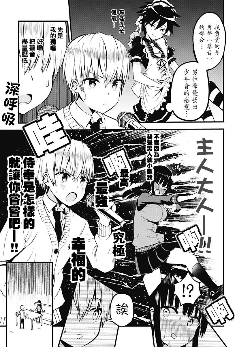 《学姐！不要用我的声音来■■啊！》漫画最新章节第3话 来一展歌喉放飞自我！！免费下拉式在线观看章节第【9】张图片