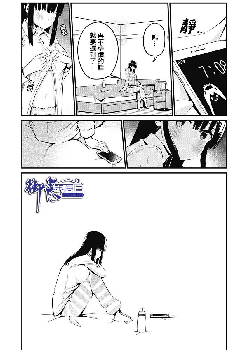 《学姐！不要用我的声音来■■啊！》漫画最新章节第1话免费下拉式在线观看章节第【15】张图片