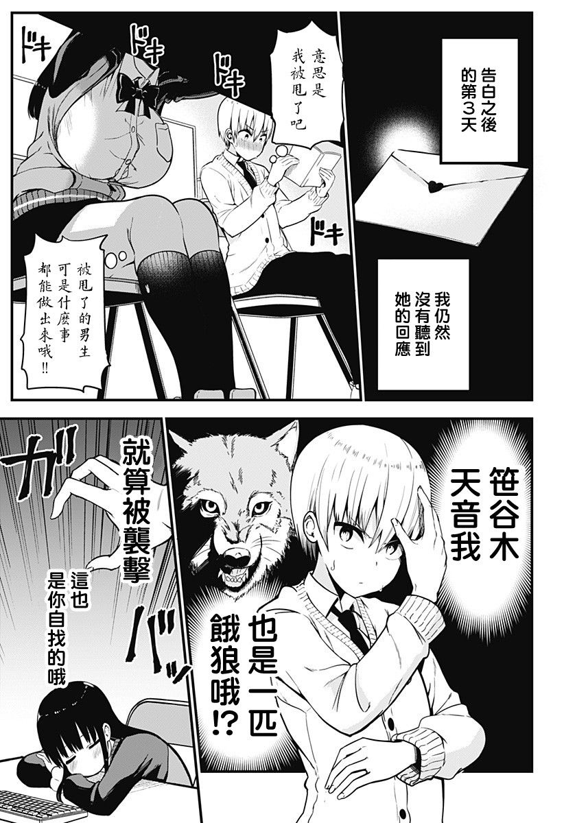 《学姐！不要用我的声音来■■啊！》漫画最新章节第1话免费下拉式在线观看章节第【3】张图片