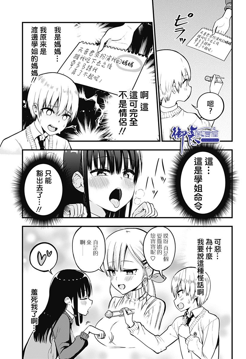 《学姐！不要用我的声音来■■啊！》漫画最新章节第0话 成为婴儿学姐的妈妈！免费下拉式在线观看章节第【10】张图片