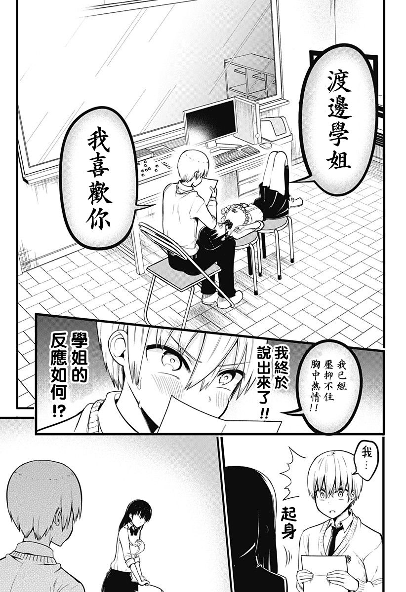 《学姐！不要用我的声音来■■啊！》漫画最新章节第0话 成为婴儿学姐的妈妈！免费下拉式在线观看章节第【22】张图片