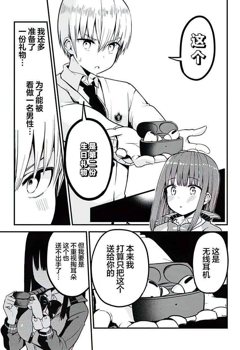 《学姐！不要用我的声音来■■啊！》漫画最新章节第6话 用掏耳朵来牢牢地抓住她的心（后篇）免费下拉式在线观看章节第【13】张图片