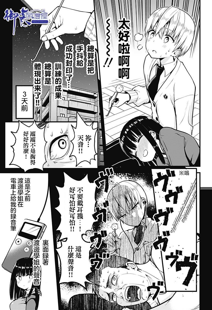 《学姐！不要用我的声音来■■啊！》漫画最新章节第5话 用掏耳朵来牢牢地抓住她的心（前篇）免费下拉式在线观看章节第【15】张图片