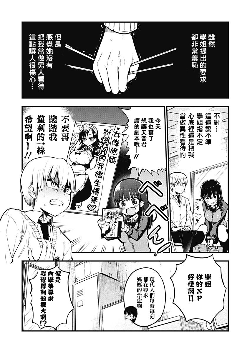 《学姐！不要用我的声音来■■啊！》漫画最新章节第0话 成为婴儿学姐的妈妈！免费下拉式在线观看章节第【12】张图片