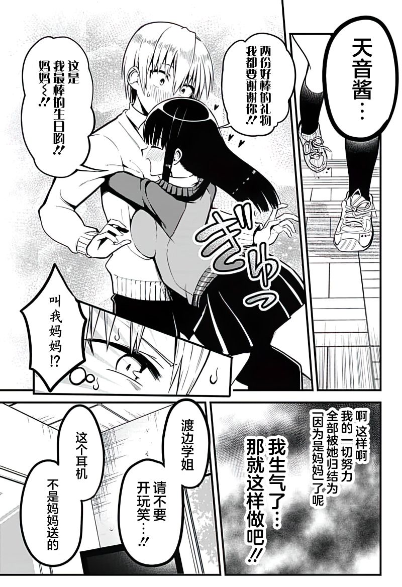 《学姐！不要用我的声音来■■啊！》漫画最新章节第6话 用掏耳朵来牢牢地抓住她的心（后篇）免费下拉式在线观看章节第【15】张图片