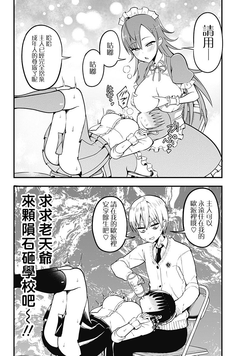 《学姐！不要用我的声音来■■啊！》漫画最新章节第0话 成为婴儿学姐的妈妈！免费下拉式在线观看章节第【19】张图片