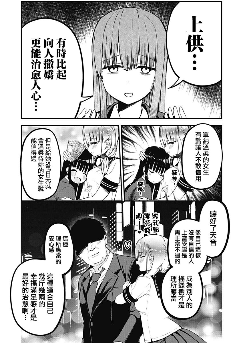 《学姐！不要用我的声音来■■啊！》漫画最新章节第2话 来被坏女人骗吧！！免费下拉式在线观看章节第【13】张图片