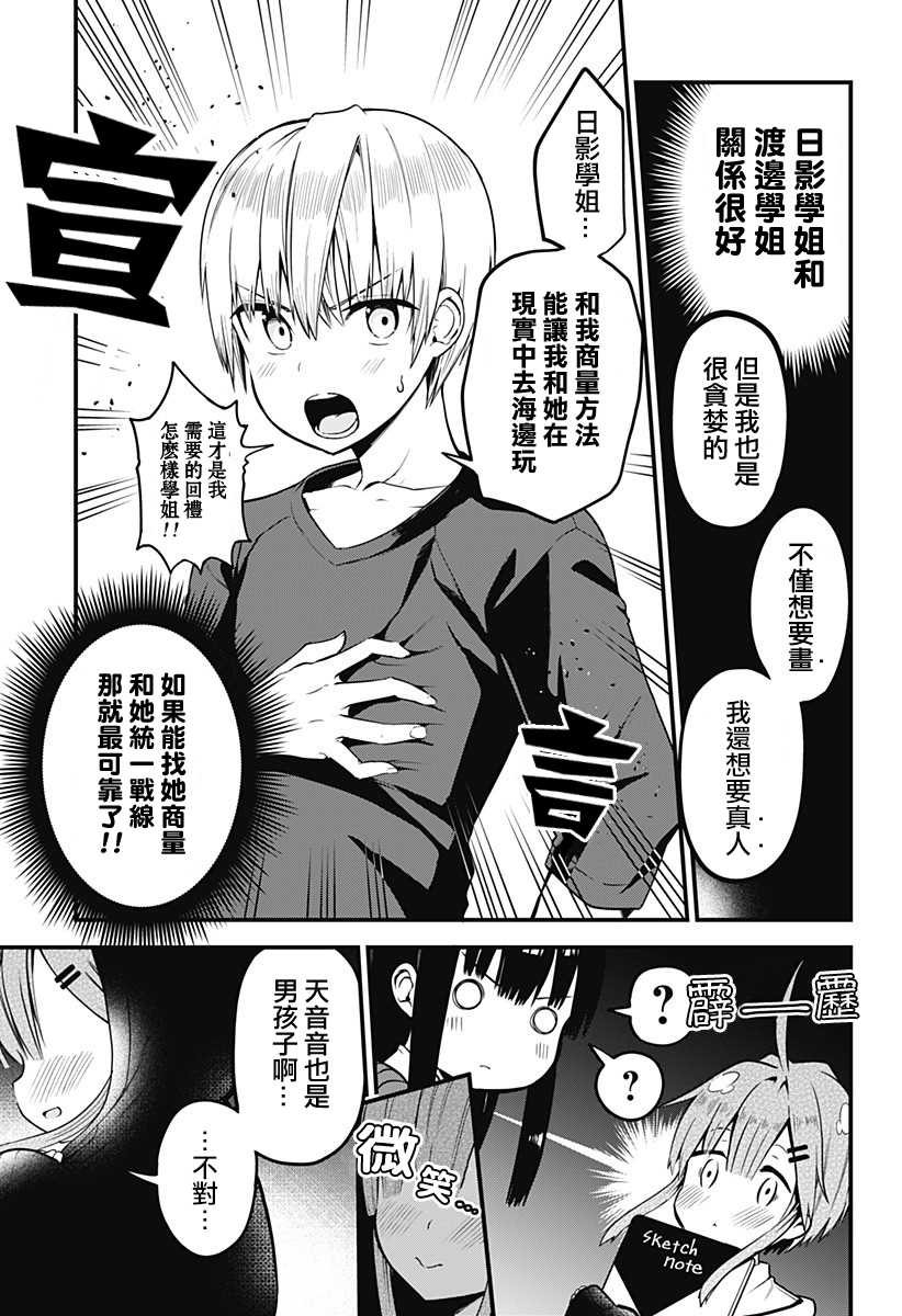 《学姐！不要用我的声音来■■啊！》漫画最新章节第4话 去GET一个理解你的伙伴！免费下拉式在线观看章节第【17】张图片