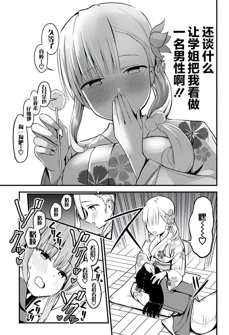 《学姐！不要用我的声音来■■啊！》漫画最新章节第6话 用掏耳朵来牢牢地抓住她的心（后篇）免费下拉式在线观看章节第【7】张图片