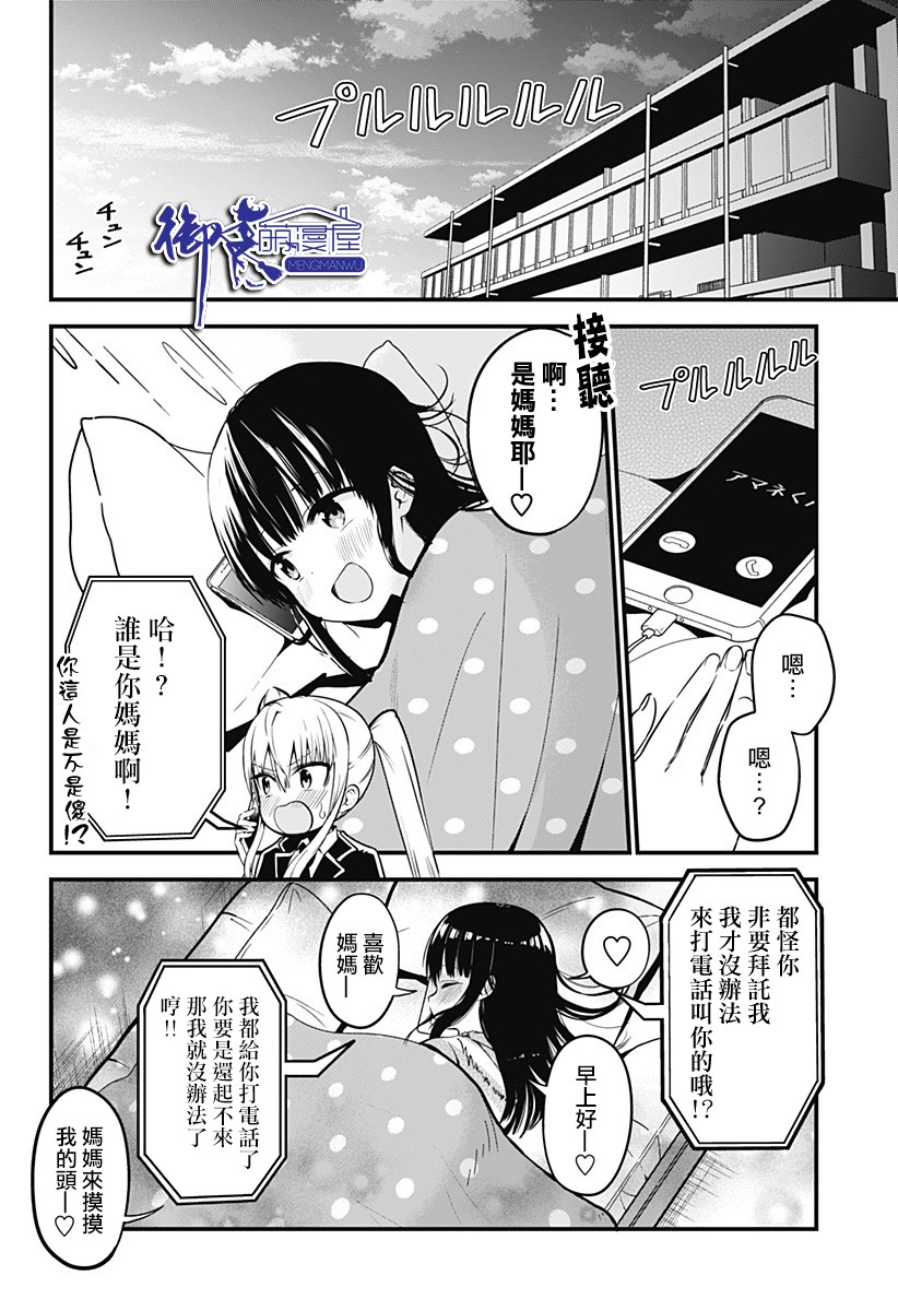 《学姐！不要用我的声音来■■啊！》漫画最新章节第1话免费下拉式在线观看章节第【10】张图片