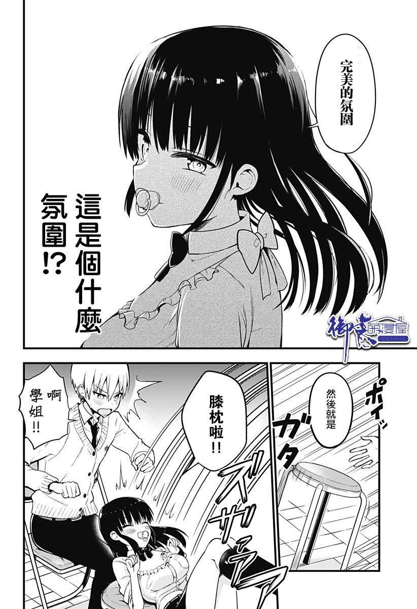 《学姐！不要用我的声音来■■啊！》漫画最新章节第0话 成为婴儿学姐的妈妈！免费下拉式在线观看章节第【15】张图片