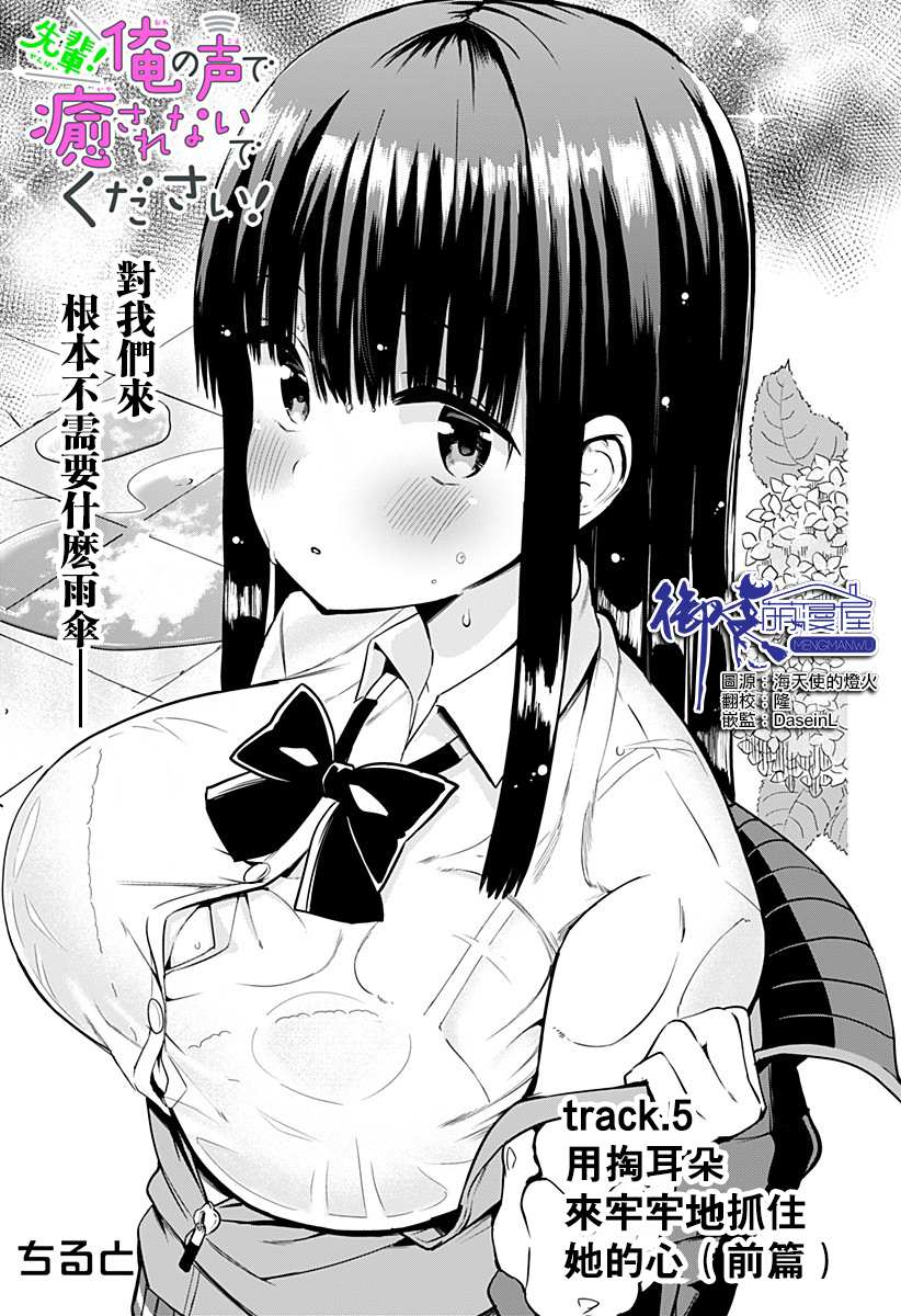 《学姐！不要用我的声音来■■啊！》漫画最新章节第5话 用掏耳朵来牢牢地抓住她的心（前篇）免费下拉式在线观看章节第【2】张图片