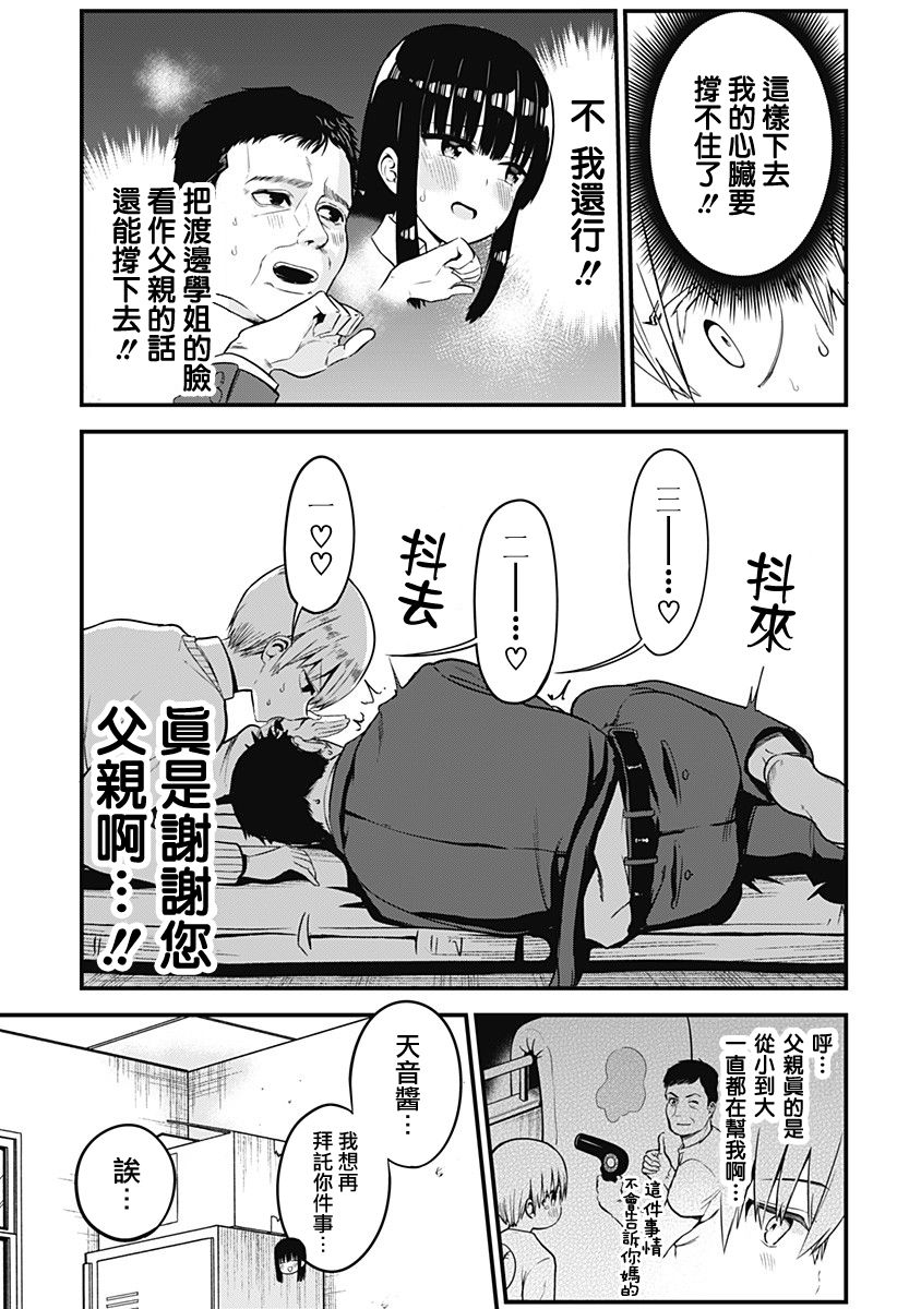 《学姐！不要用我的声音来■■啊！》漫画最新章节第2话 来被坏女人骗吧！！免费下拉式在线观看章节第【23】张图片