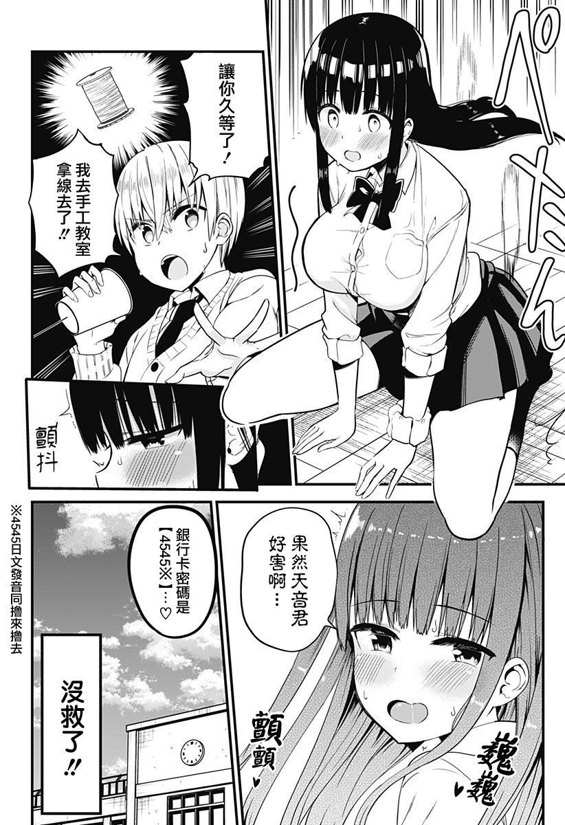 《学姐！不要用我的声音来■■啊！》漫画最新章节第2话 来被坏女人骗吧！！免费下拉式在线观看章节第【30】张图片