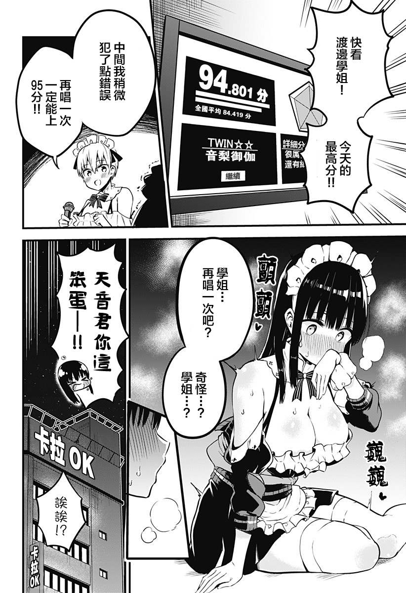 《学姐！不要用我的声音来■■啊！》漫画最新章节第3话 来一展歌喉放飞自我！！免费下拉式在线观看章节第【22】张图片