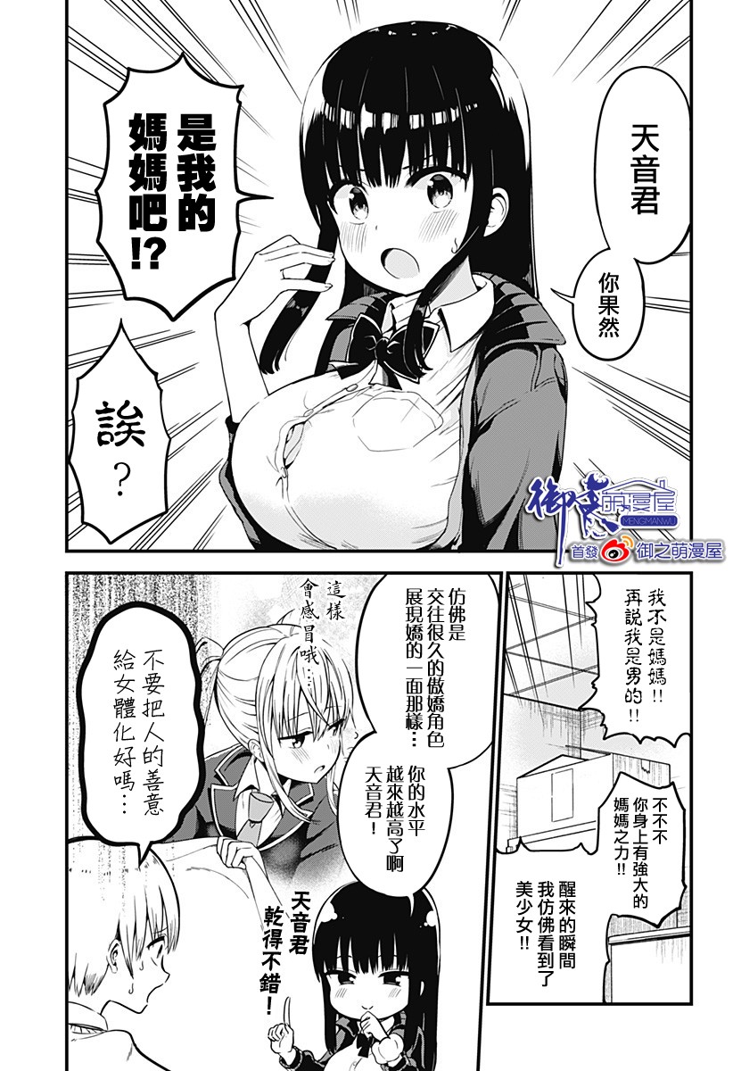 《学姐！不要用我的声音来■■啊！》漫画最新章节第1话免费下拉式在线观看章节第【5】张图片