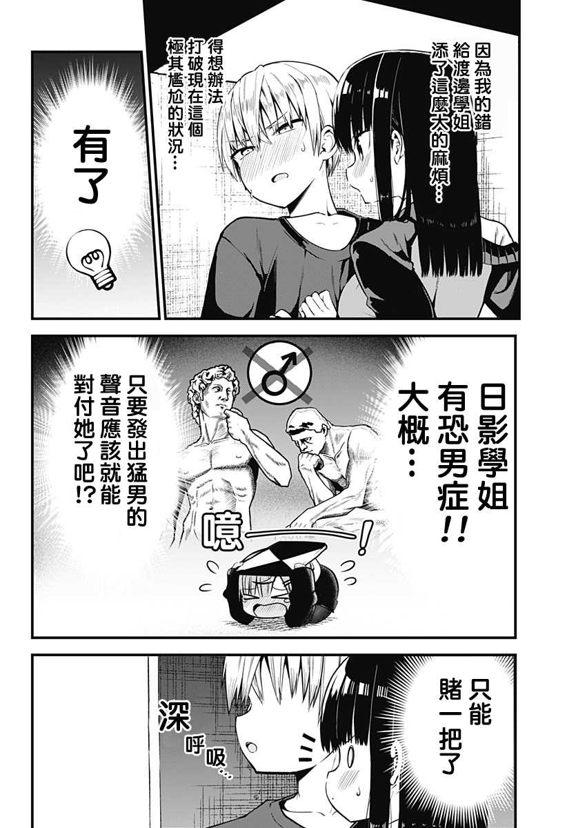 《学姐！不要用我的声音来■■啊！》漫画最新章节第4话 去GET一个理解你的伙伴！免费下拉式在线观看章节第【22】张图片