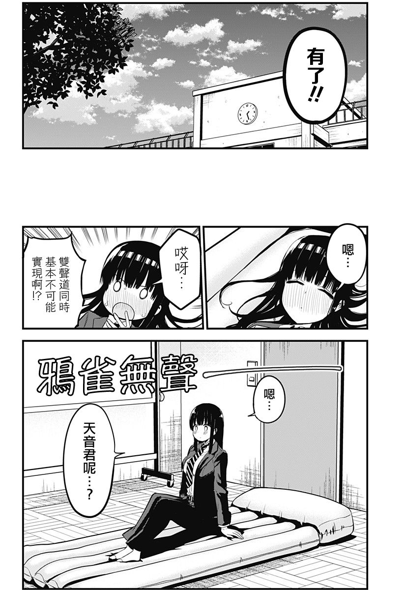 《学姐！不要用我的声音来■■啊！》漫画最新章节第2话 来被坏女人骗吧！！免费下拉式在线观看章节第【26】张图片