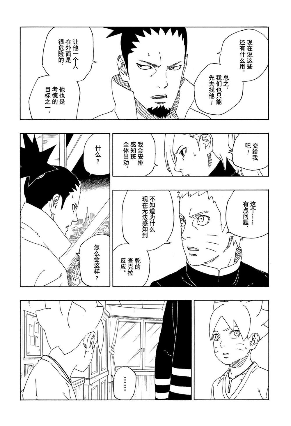 《博人传BORUTO》漫画最新章节第62话免费下拉式在线观看章节第【18】张图片