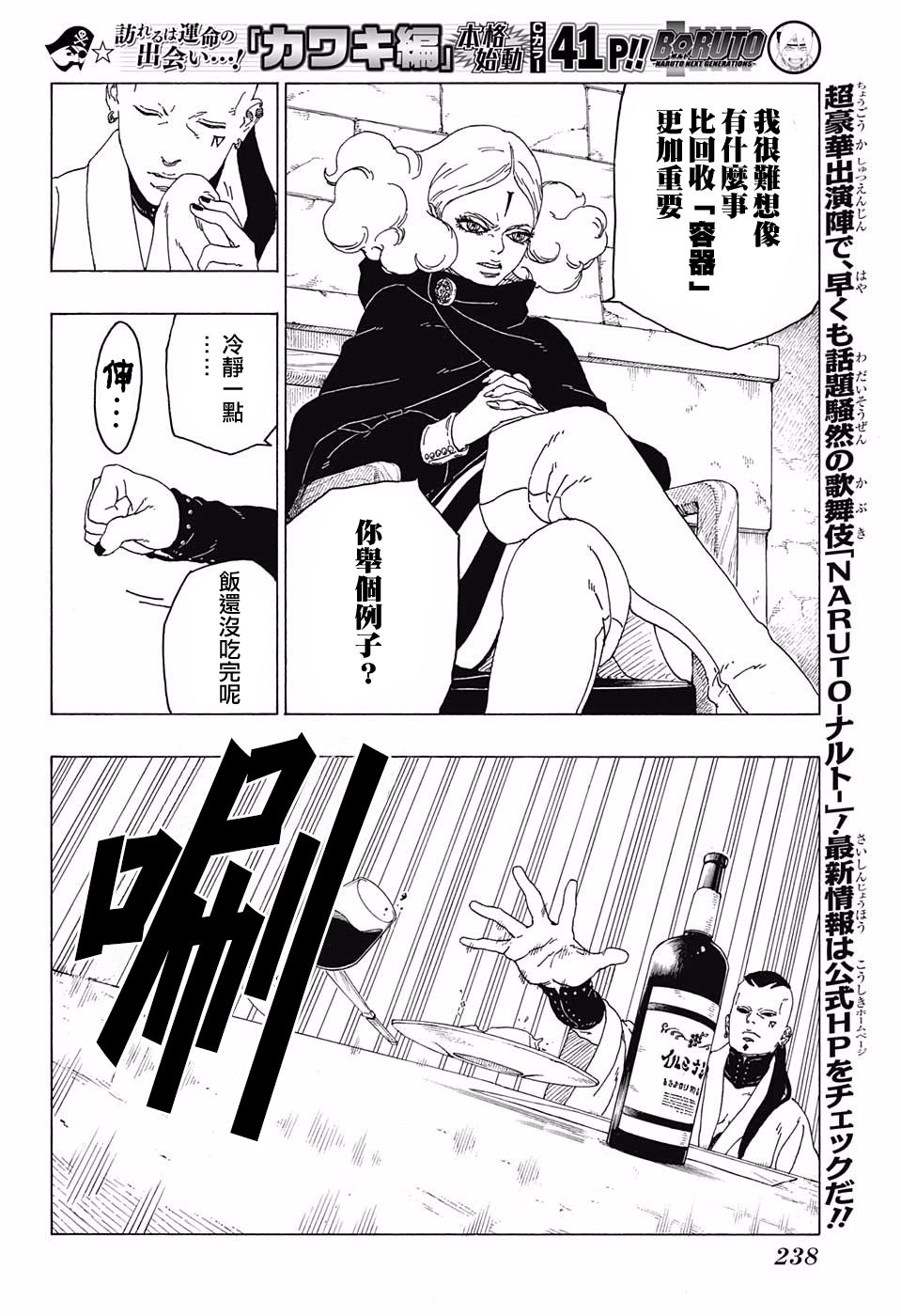 《博人传BORUTO》漫画最新章节第24话免费下拉式在线观看章节第【6】张图片