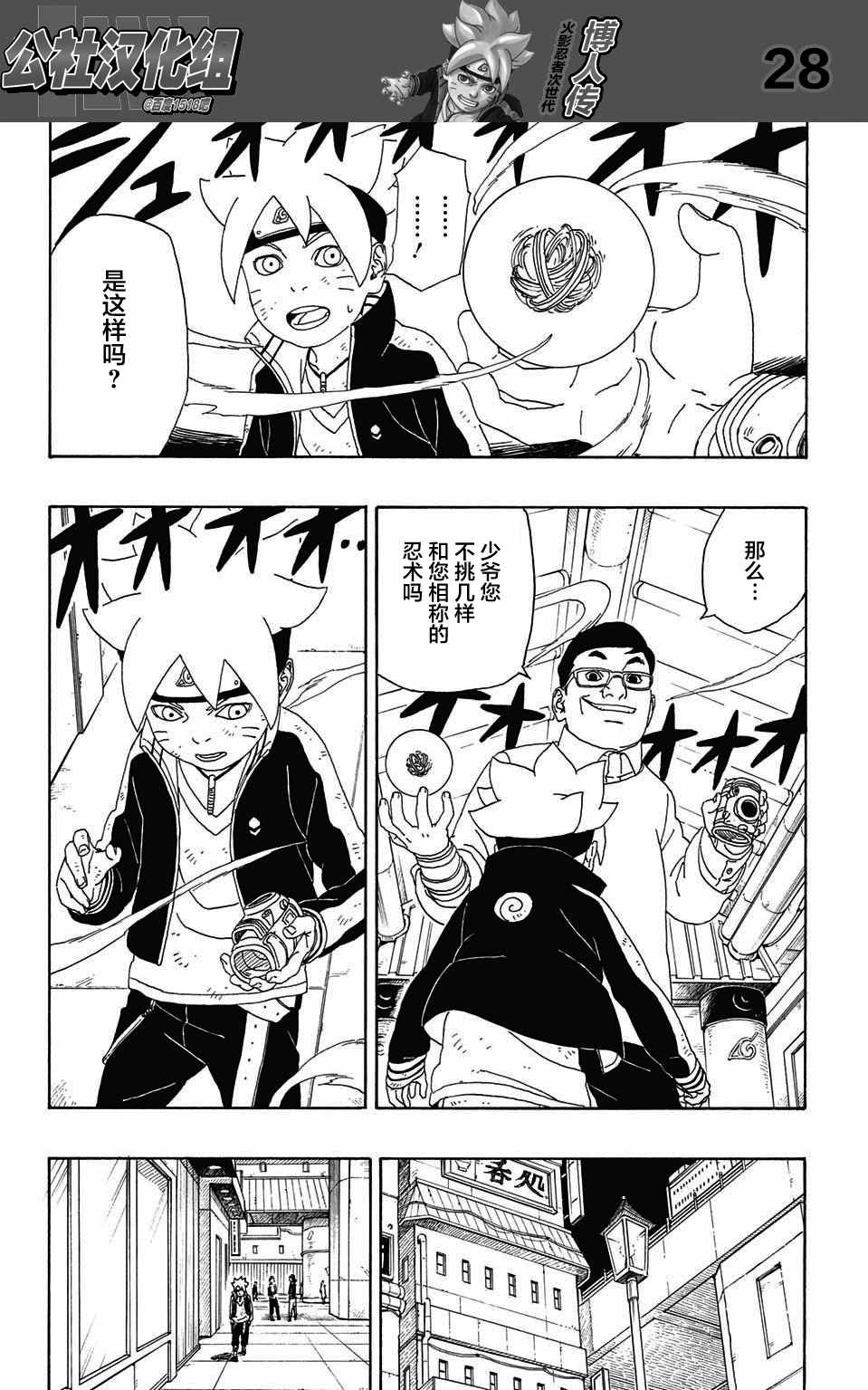 《博人传BORUTO》漫画最新章节第2话免费下拉式在线观看章节第【28】张图片