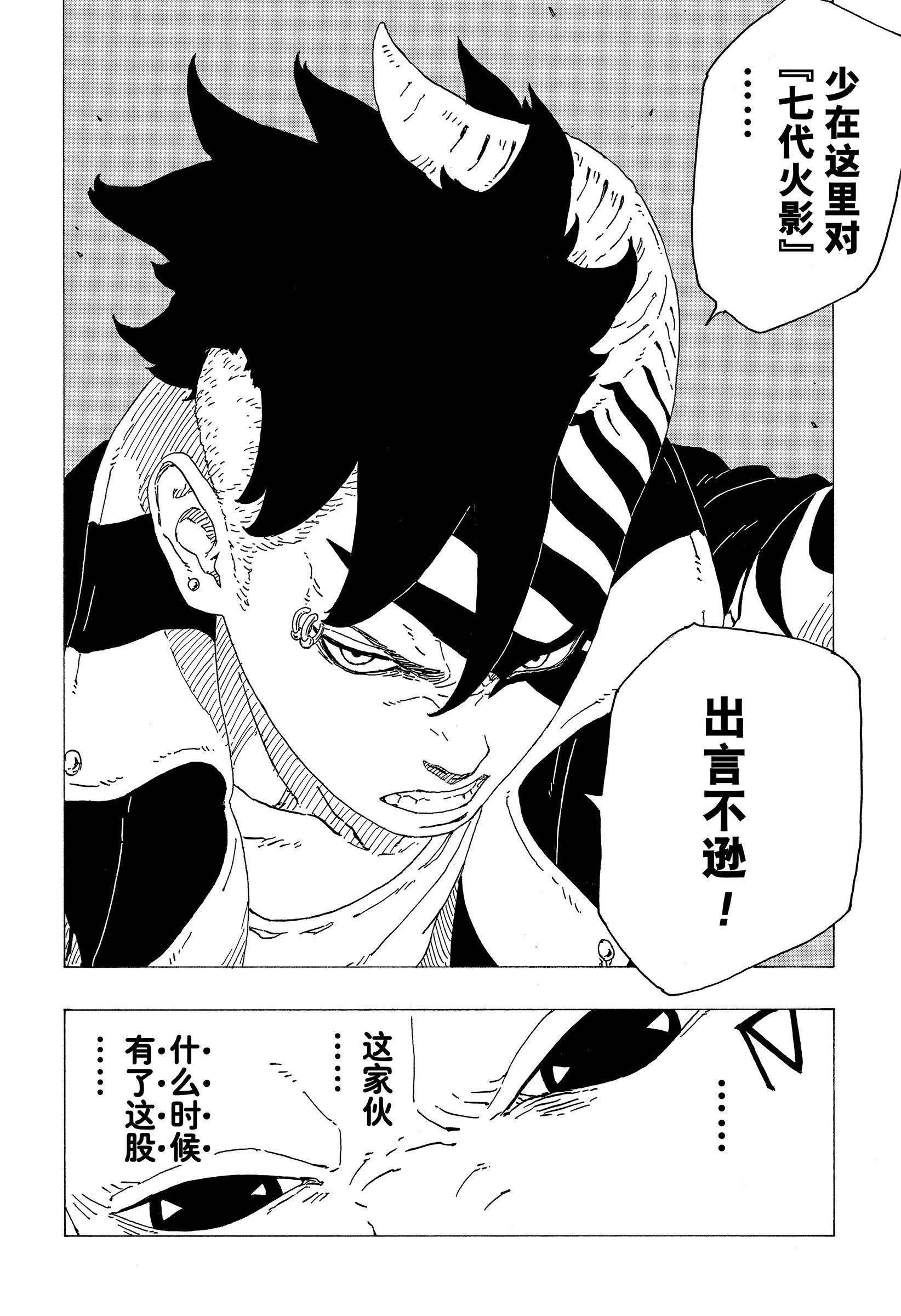 《博人传BORUTO》漫画最新章节第36话免费下拉式在线观看章节第【38】张图片