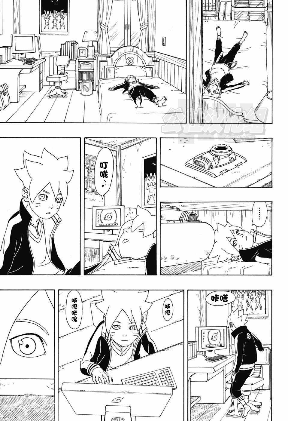 《博人传BORUTO》漫画最新章节第3话免费下拉式在线观看章节第【24】张图片