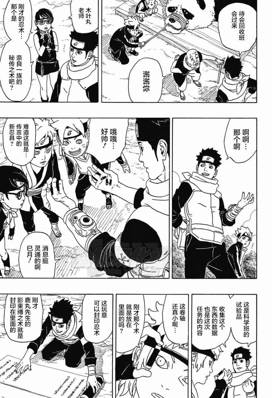 《博人传BORUTO》漫画最新章节第1话免费下拉式在线观看章节第【18】张图片