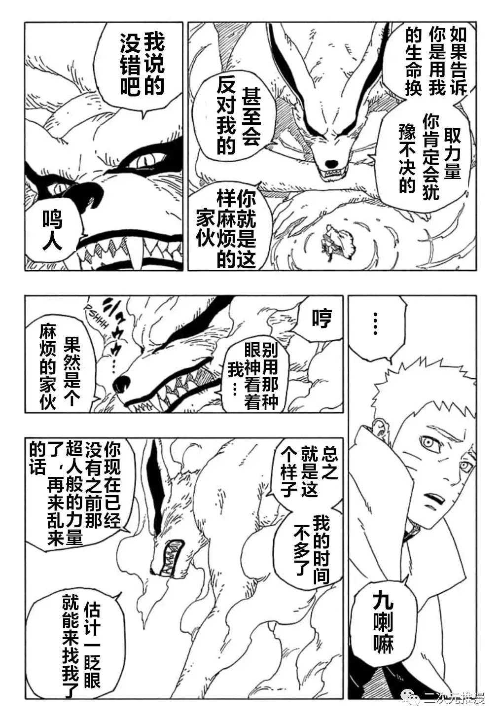 《博人传BORUTO》漫画最新章节第55话 试看版免费下拉式在线观看章节第【7】张图片