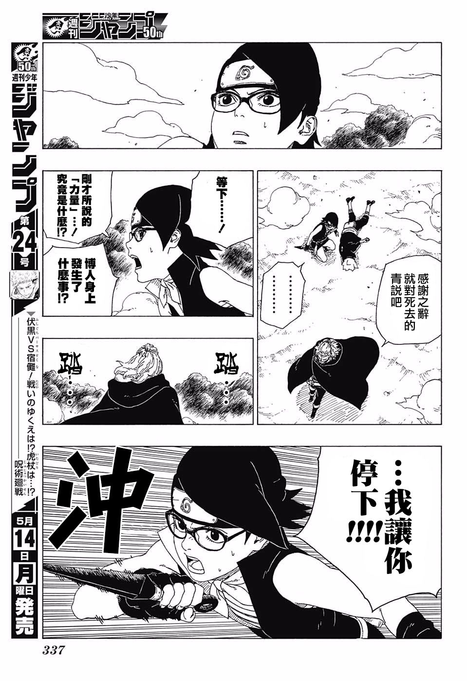 《博人传BORUTO》漫画最新章节第23话免费下拉式在线观看章节第【29】张图片