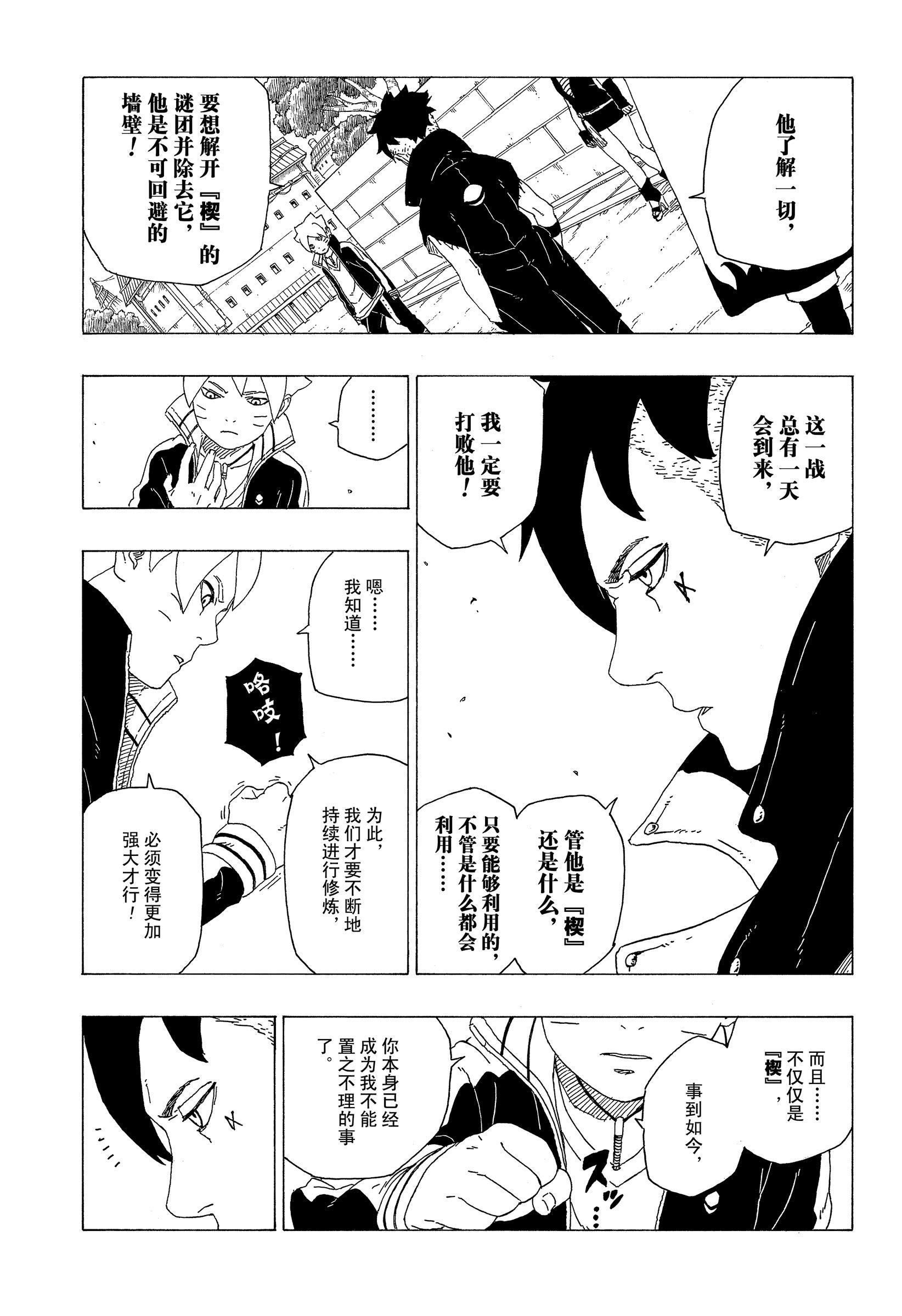 《博人传BORUTO》漫画最新章节第35话 试看版免费下拉式在线观看章节第【29】张图片