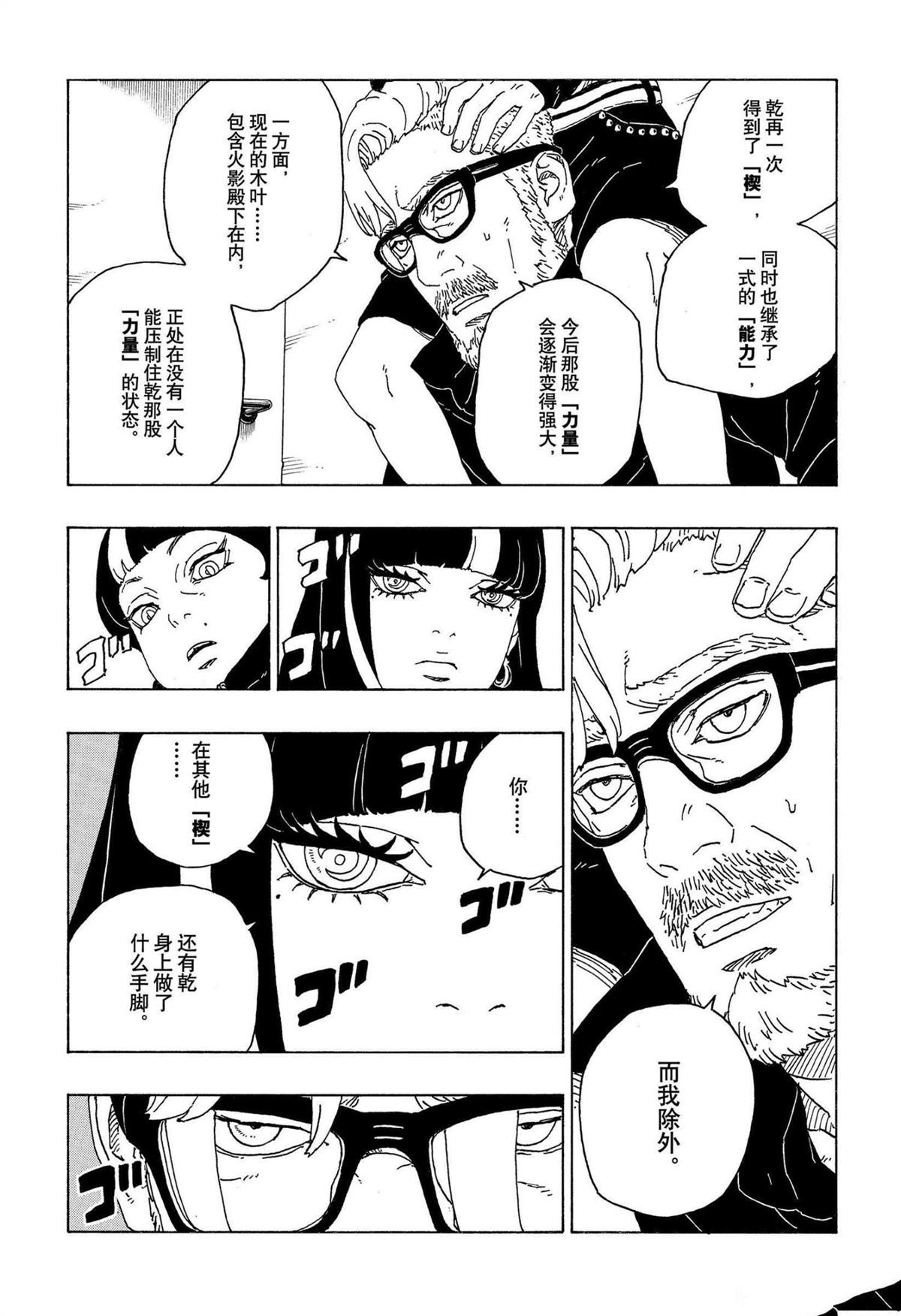 《博人传BORUTO》漫画最新章节第71话 试看版免费下拉式在线观看章节第【35】张图片