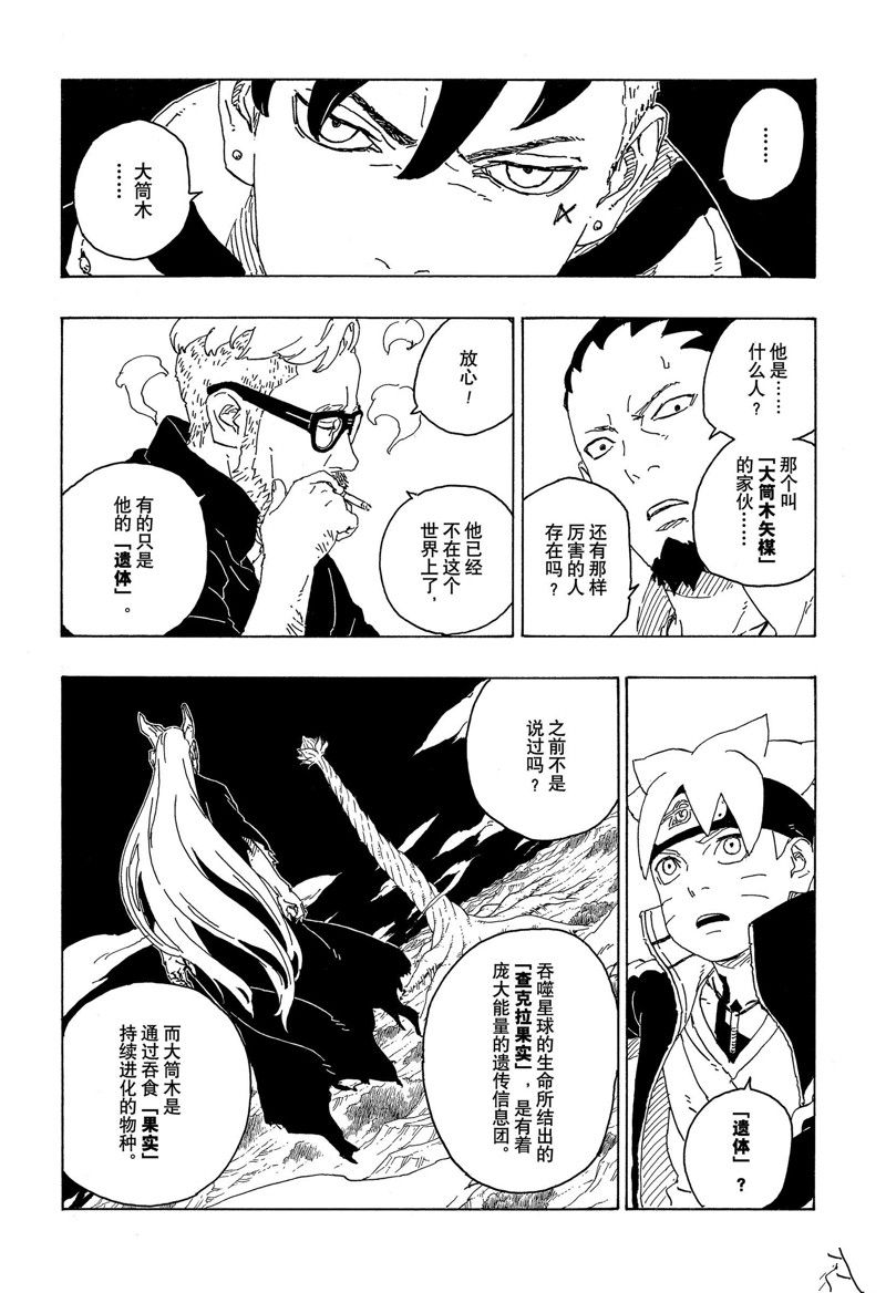 《博人传BORUTO》漫画最新章节第75话 试看版免费下拉式在线观看章节第【8】张图片