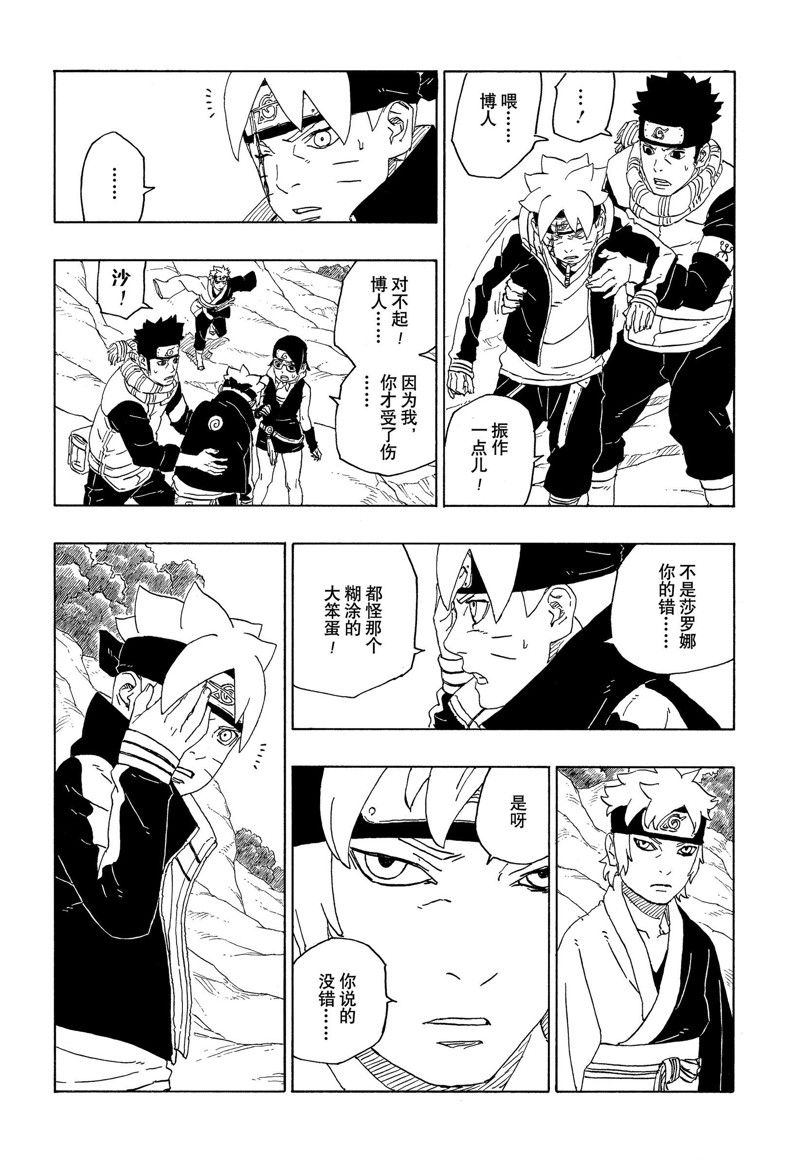 《博人传BORUTO》漫画最新章节第78话 试看版免费下拉式在线观看章节第【40】张图片