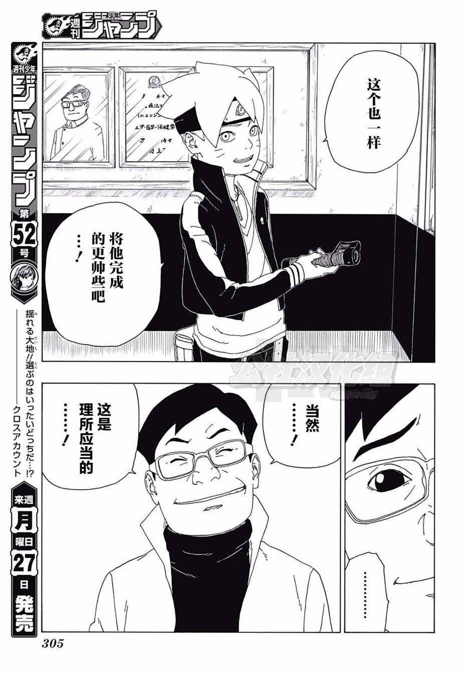 《博人传BORUTO》漫画最新章节第18话免费下拉式在线观看章节第【37】张图片