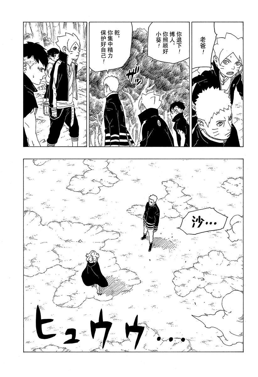 《博人传BORUTO》漫画最新章节第31话 试看版免费下拉式在线观看章节第【5】张图片