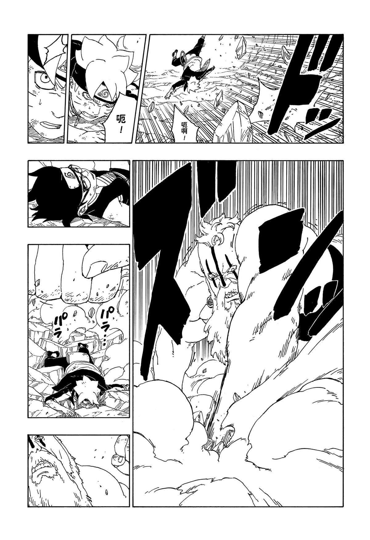 《博人传BORUTO》漫画最新章节第43话 试看版免费下拉式在线观看章节第【21】张图片