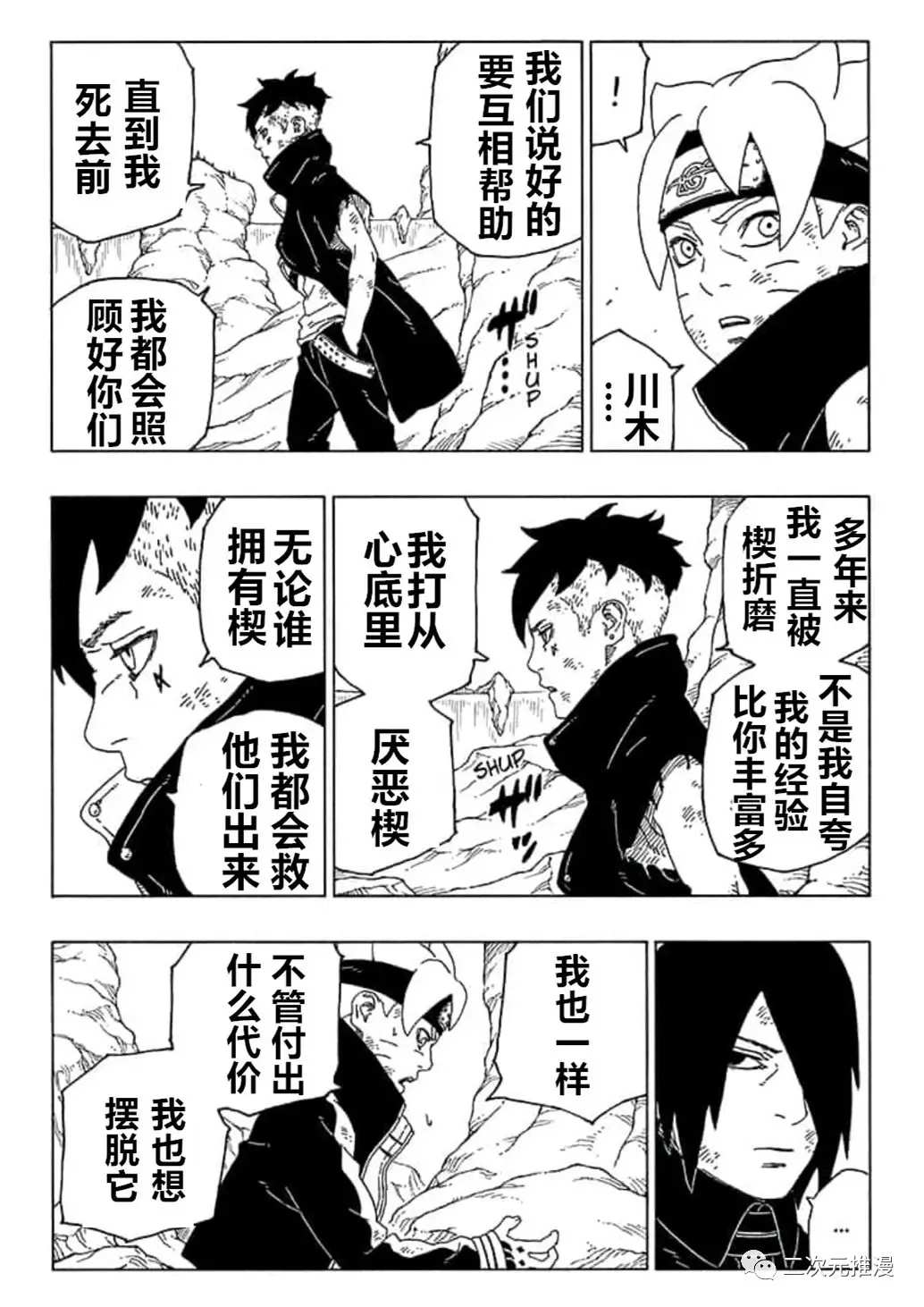 《博人传BORUTO》漫画最新章节第55话 试看版免费下拉式在线观看章节第【31】张图片