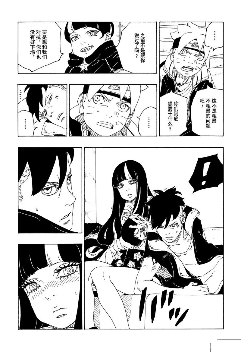 《博人传BORUTO》漫画最新章节第74话 试看版免费下拉式在线观看章节第【38】张图片