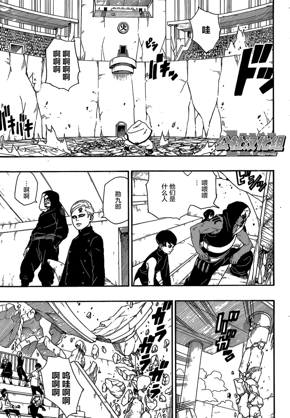 《博人传BORUTO》漫画最新章节第5话免费下拉式在线观看章节第【11】张图片