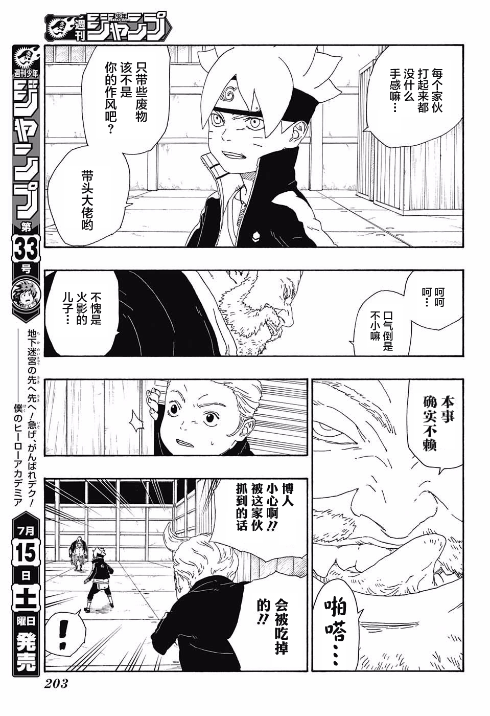 《博人传BORUTO》漫画最新章节第14话免费下拉式在线观看章节第【11】张图片