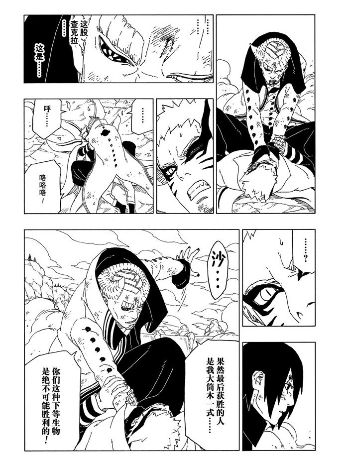 《博人传BORUTO》漫画最新章节第52话 试看版免费下拉式在线观看章节第【38】张图片